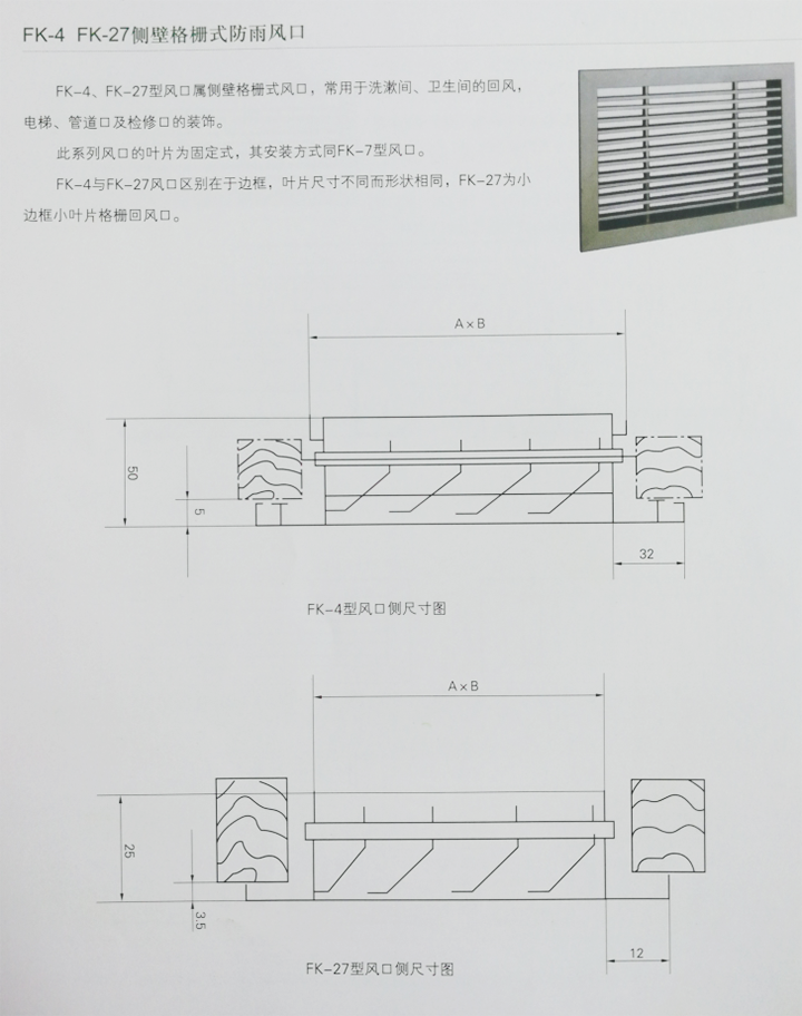 防雨百葉風口