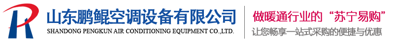 地源熱泵空調(diào),螺桿式冷水機(jī),風(fēng)冷模塊機(jī)組,中央空調(diào)公司,水源熱泵價(jià)格